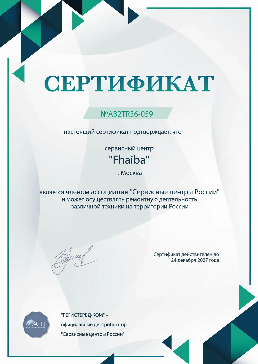 ekb.fix-fagor.ru Сертификат квалификации сервисного центра по ремонту техники Fagor